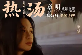 电影——《热汤》图片