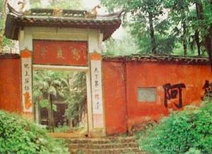 衢州柯山宝岩寺记