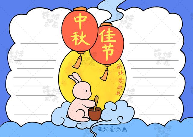 含文字内容的2022中秋节手抄报及简笔画合集，简单又漂亮