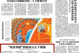 今天，《湖北日报》头版点赞黄石“我爱我楼”！图片