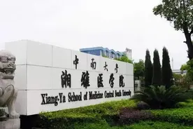 在没有并入中南大学之前，湘雅医学院的实力到底怎么样？图片