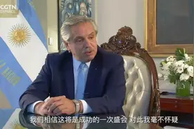 阿根廷总统接受总台独家专访：北京冬奥会将是成功的盛会图片