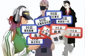 90后，很可能是中国心智最健全的一代人图片