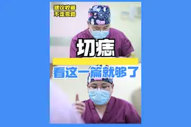 切痣，看这一篇就够了图片