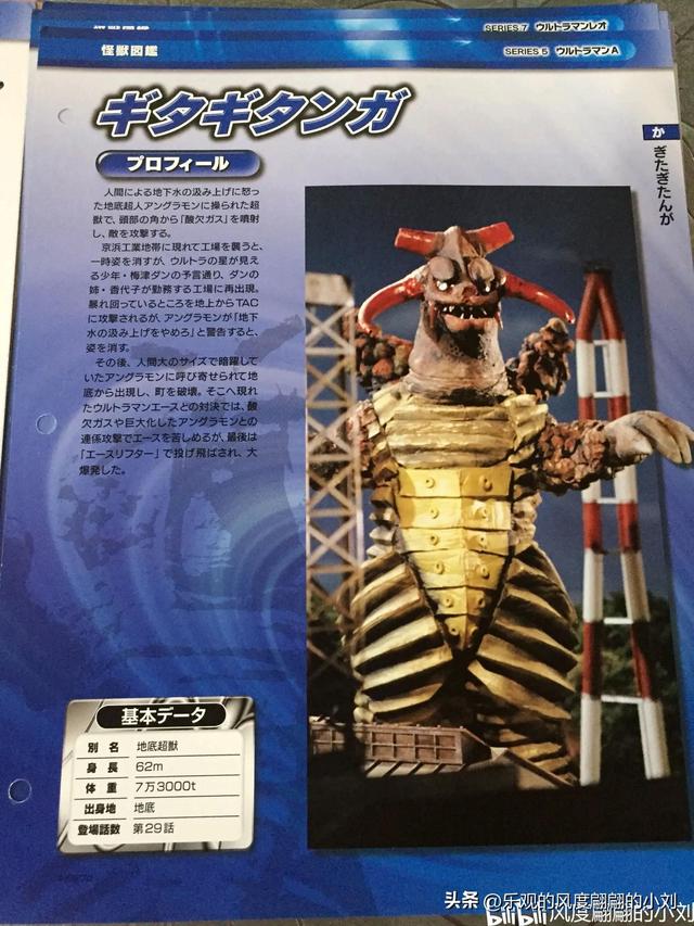 艾斯奥特曼怪兽图鉴