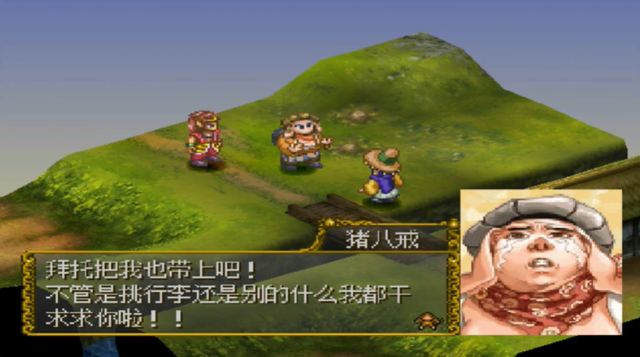 PS1西游记：我方阵容堪称豪华，这么多人一起去西天确定是取经？