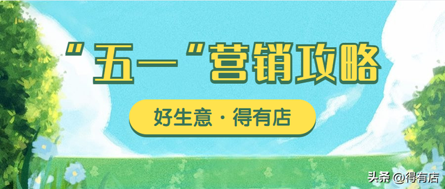 通过得有店小程序,如何打造爆款活动?