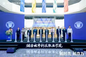 烟台城市科技职业学院揭牌 创新型高等职业院校落户福山图片