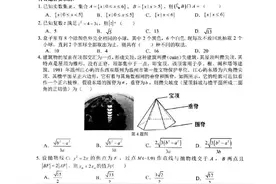 2023年5月浙江精诚联盟适应性联考数学试题及参考答案。 ​​​图片