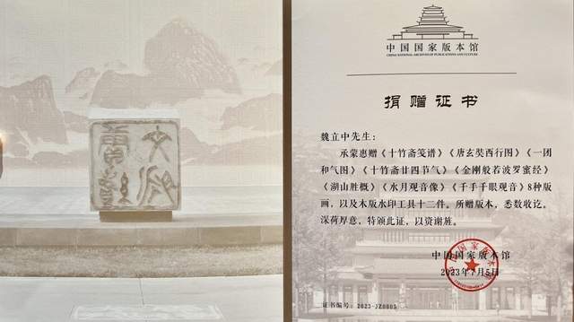 中国国家版本馆收藏杭州十竹斋水印木刻版画仪式在中央总馆文华堂举行(图2)