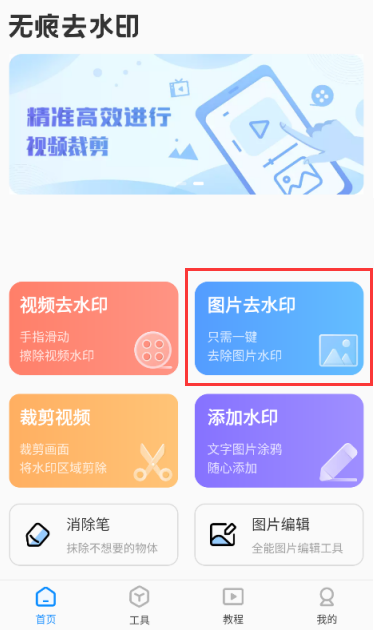 惊呆啦！手机也能去水印？3招轻松去水印，而且不伤害原图！