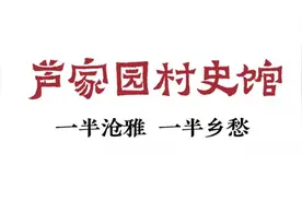 沧州老俗话——盘脚年图片