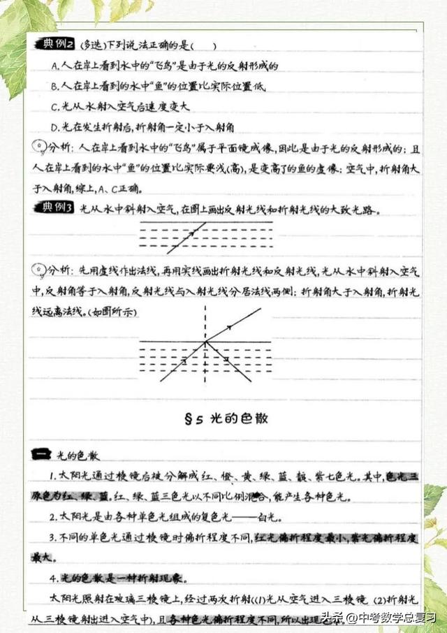 八年级物理：上册知识点总结笔记（直接打印）请收藏