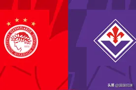 奥林匹亚科斯VS佛罗伦萨，3年内2进决赛，佛罗伦萨今夜能否捧杯图片