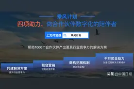 支付宝未来一年将投入百亿资金资源，支持商家数字化图片