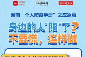身边的人“阳”了？不要慌，这样做→图片
