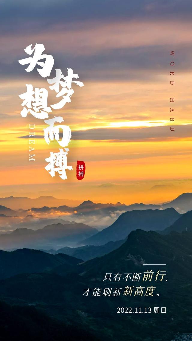 正能量激励早安语录图片：于高山之巅，方见大河奔涌