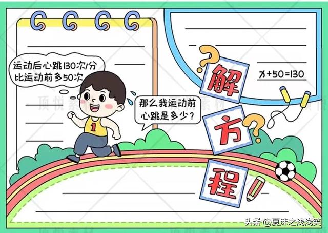 小学生数学常用手抄报200张