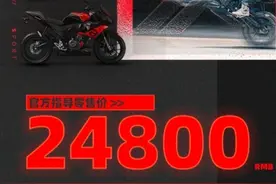 24800元！阿普利亚GPR250S发布，售价比R版有诚意图片