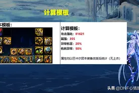 DNF：史诗平衡改版后！上衣自定义词条强度排名，掉落可别分解了图片