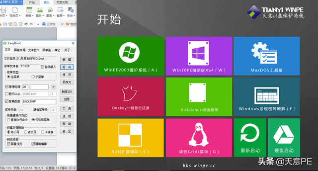 手把手教你制作多合一启动盘