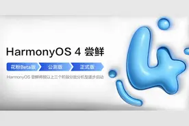 鸿蒙4.0怎样升级？华为手机30多款开启公测，30多款机型参与内测图片