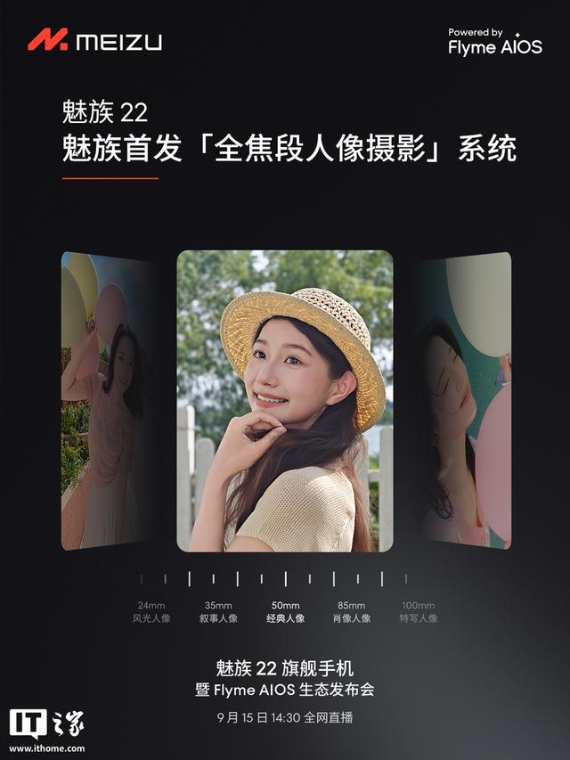 魅族22旗舰手机预热