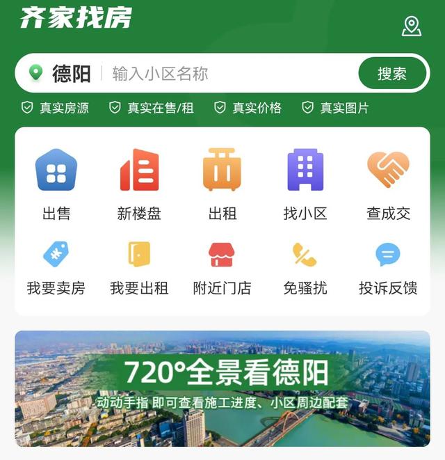 买了学区房就能读书？想在德阳买房给孩子读书的家长注意了