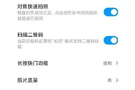 小米MIUI相机拍照边缘模糊，懂行的小伙伴来支支招图片