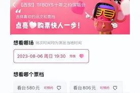 六个票档！TFBOYS十周年演唱会票价曝光：最低580元，最高2013元图片