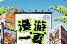 发布｜《抖音2023暑期文旅数据报告》图片