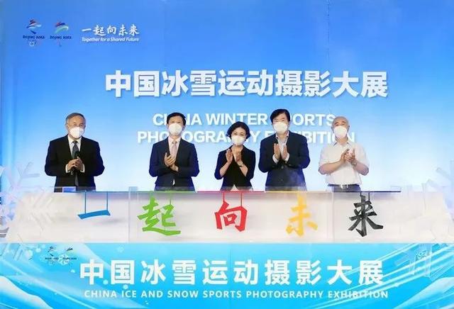 镌刻北京冬奥精神 闪耀奥林匹克之光 | 中国冰雪运动摄影大展“一起向未来”