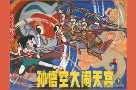 瀚大黎众｜辽美版西游记经典连环画《孙悟空大闹天宫》上｜李梗绘图片