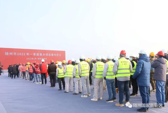 开门红!随州高新区21个重大项目集中开工!