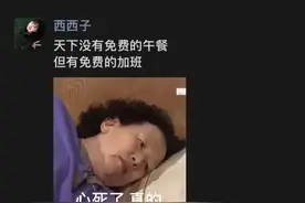 网友吐槽：单休也叫休息吗，那叫喘口气！图片