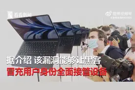 苹果被曝严重安全漏洞：黑客能“一键解锁”几乎所有设备？图片