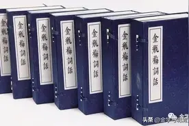 陈琳静 ：《金瓶梅》书名新探图片