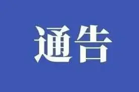 【通告】扶风县关于9月16日开展县城及部分重点区域全员核酸检测工作的通告图片