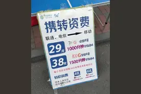 移动挖联通电信“墙角”，携号转网29元70G，求老用户回来图片