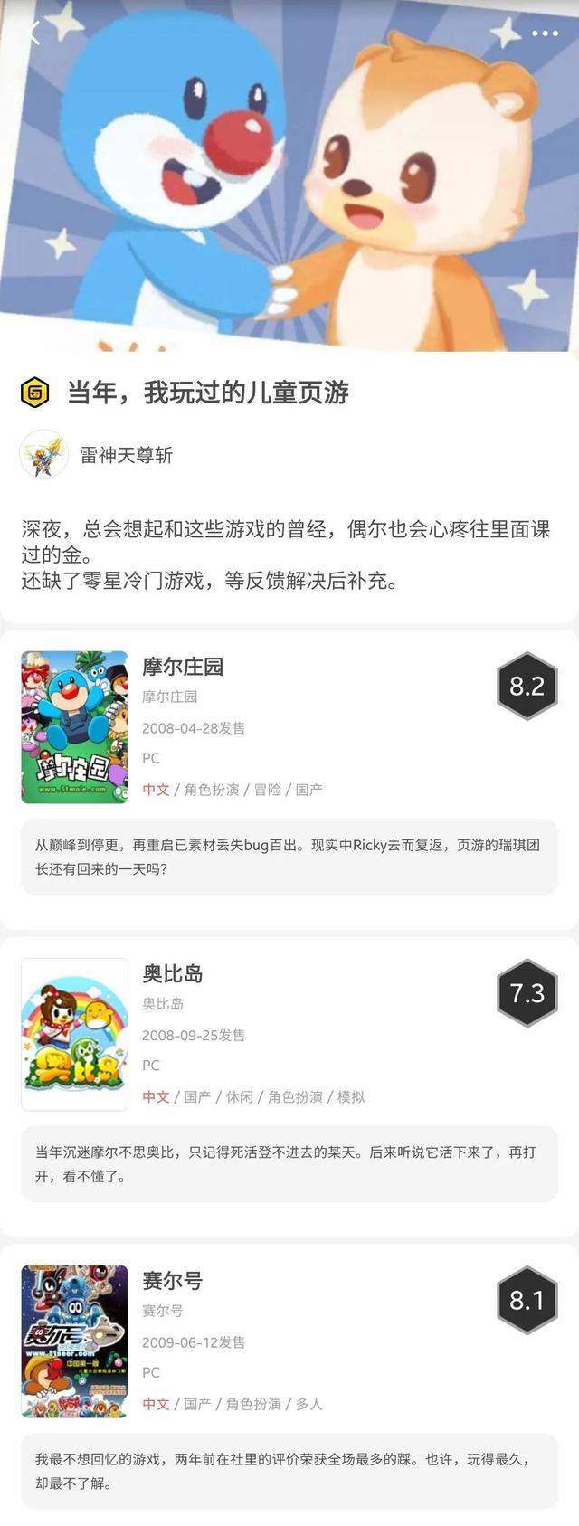 在儿童页游井喷的时代，我收藏了上百张实体点卡