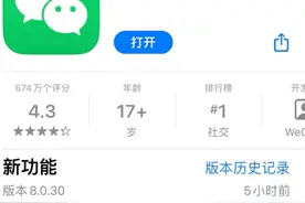 微信 iOS 版 v8.0.30 一些变化图片