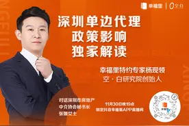 杨现领对话张媛：单边代理对行业和购房者有何影响？图片