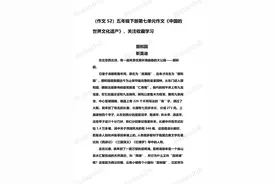 （作文52）五年级下册第七单元作文《中国的世界文化遗产》，收藏图片