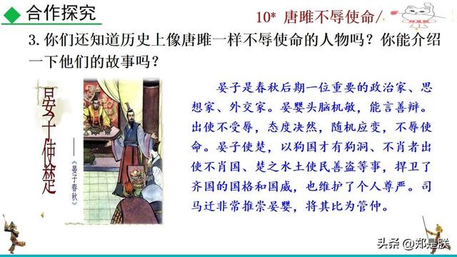 九语下第10课：唐雎不辱使命.战国策.课文+诵读·+课件+知识点