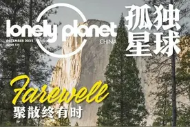 世界最大私人旅行指南《孤独星球》中国版明年停刊图片