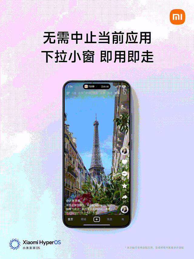 小米澎湃OS 3“岛”来了