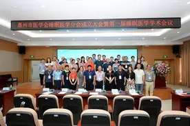 惠州市医学会睡眠医学分会成立 专家：睡眠不好会引起上百种疾病图片