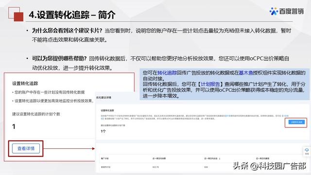 百度搜索推广优化中心产品介绍