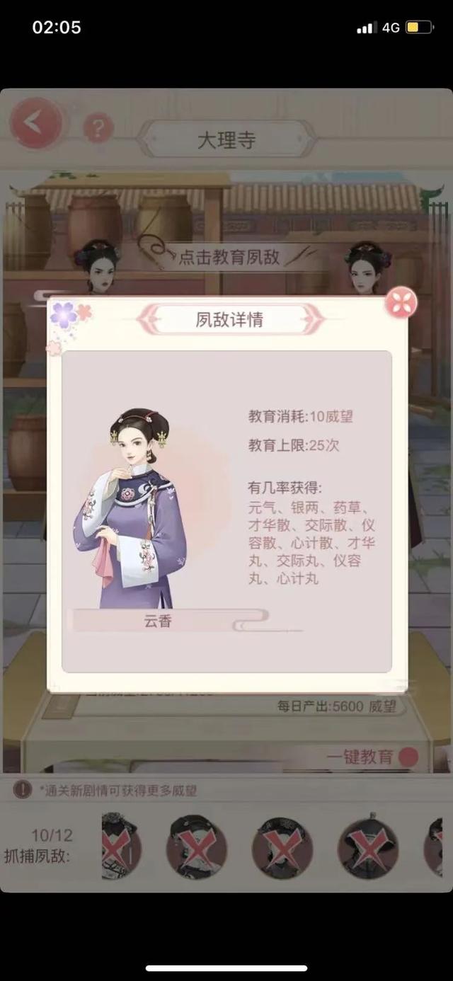 我在一款后宫争宠养成手游里接受娘娘们的社会教育