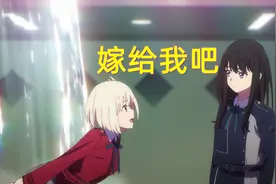 《Lycoris Recoil》泷奈千里走单骑救千束，她们还真有夫妻相图片